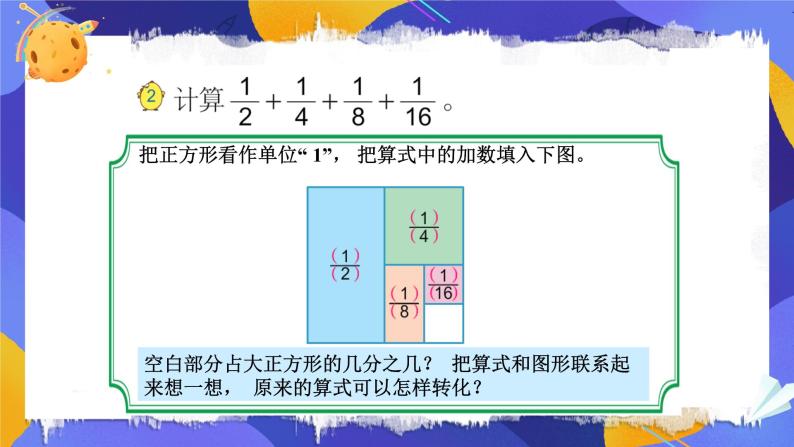 苏教版-五年级下册-数学-第七单元-解决问题的策略-第2课时 解决问题的策略（2）课件PPT04