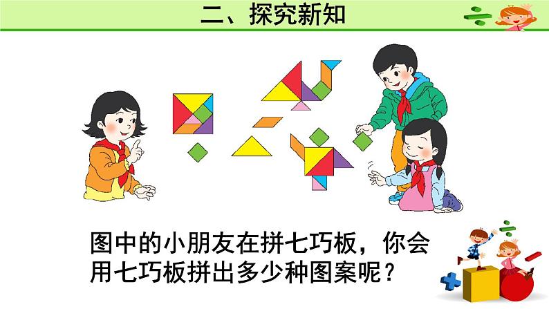 6 表内乘法(二)第1课时 7的乘法口诀(课件)-2021-2022学年数学二年级上册-人教版第5页
