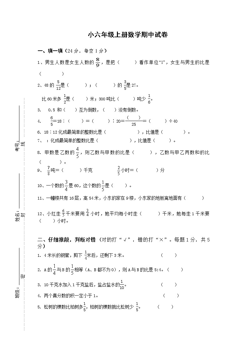 2021年人教版数学六年级上册期中复习卷01(无答案)01