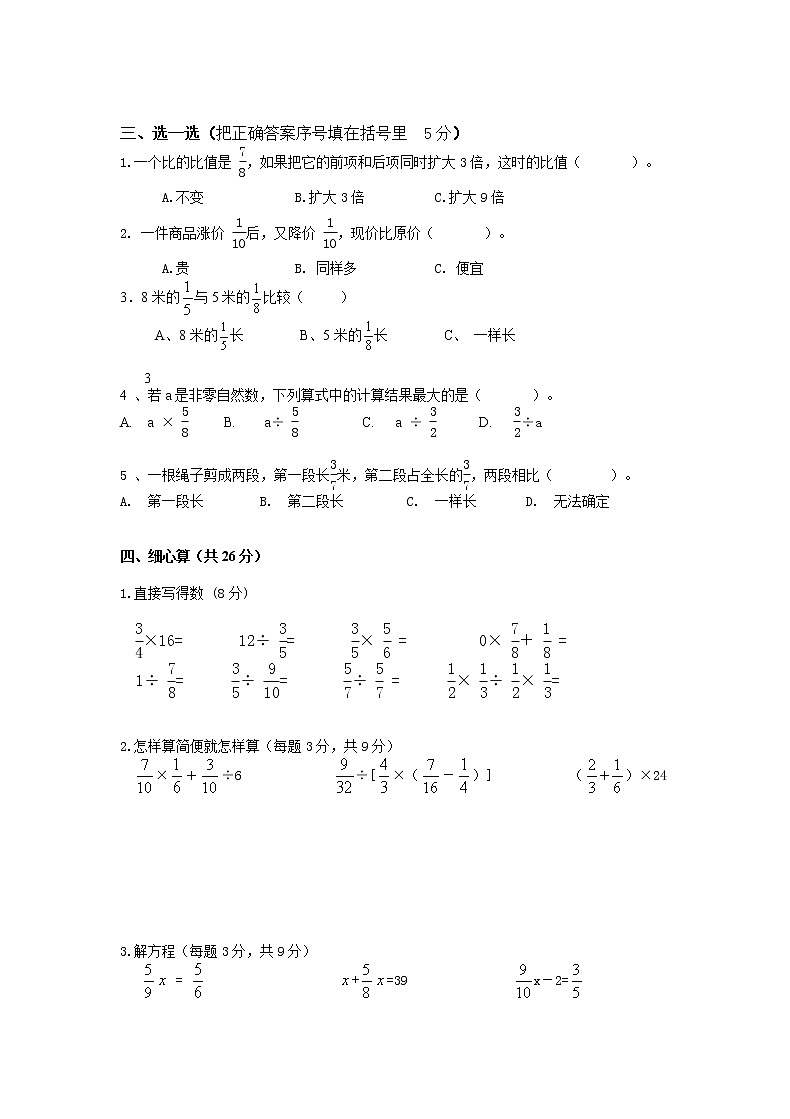 2021年人教版数学六年级上册期中复习卷01(无答案)02