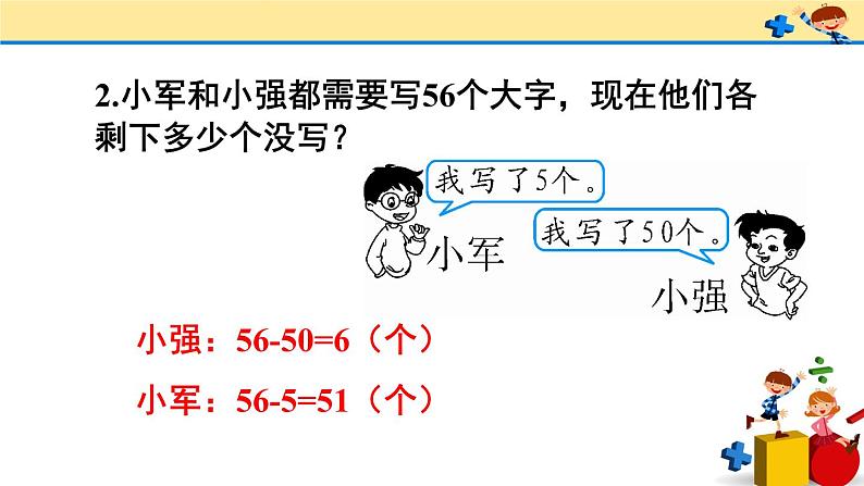 2 100以内的加法和减法(二)2.减法练习课(第1-2课时)(课件)-2021-2022学年数学二年级上册-人教版05