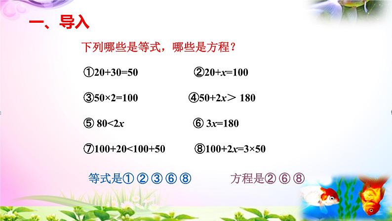 部编人教版五年级上册数学5.6 等式的性质+练习精讲【易懂通课堂】第2页
