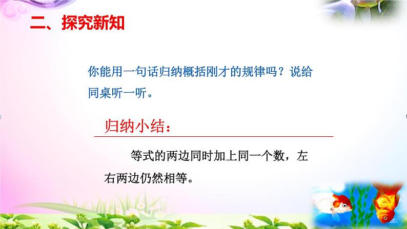 部编人教版五年级上册数学5.6 等式的性质+练习精讲【易懂通课堂】第4页