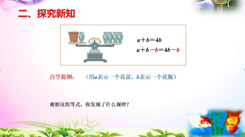 部编人教版五年级上册数学5.6 等式的性质讲解视频+练习精讲+课件【易懂通课堂】05