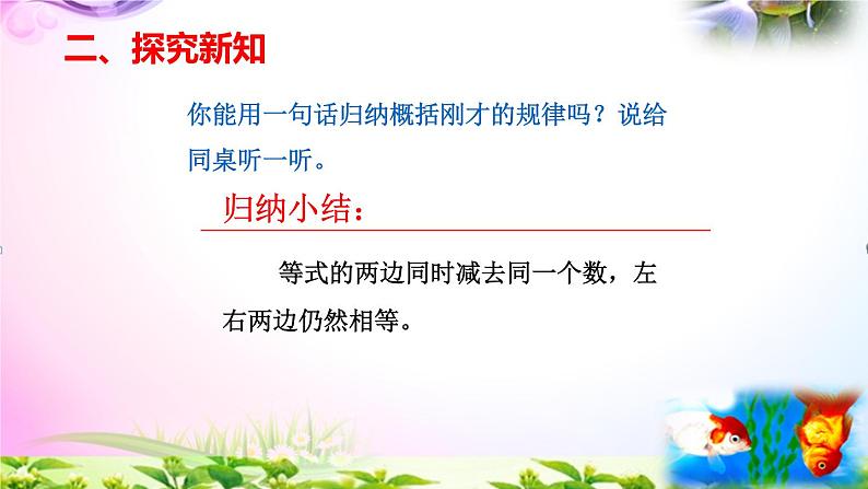 部编人教版五年级上册数学5.6 等式的性质+练习精讲【易懂通课堂】第6页