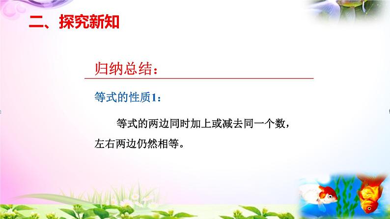 部编人教版五年级上册数学5.6 等式的性质+练习精讲【易懂通课堂】第7页