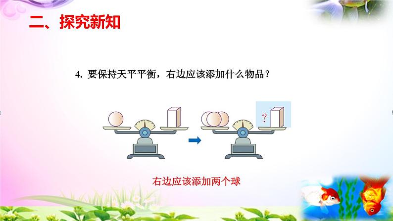 部编人教版五年级上册数学5.6 等式的性质+练习精讲【易懂通课堂】第8页