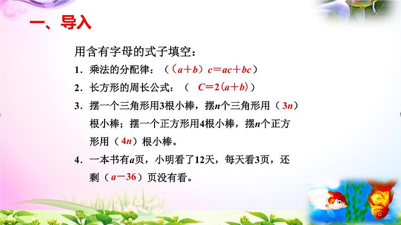 部编人教版五年级上册数学5.4用字母表示数(4)讲解视频+练习精讲+课件【易懂通课堂】02