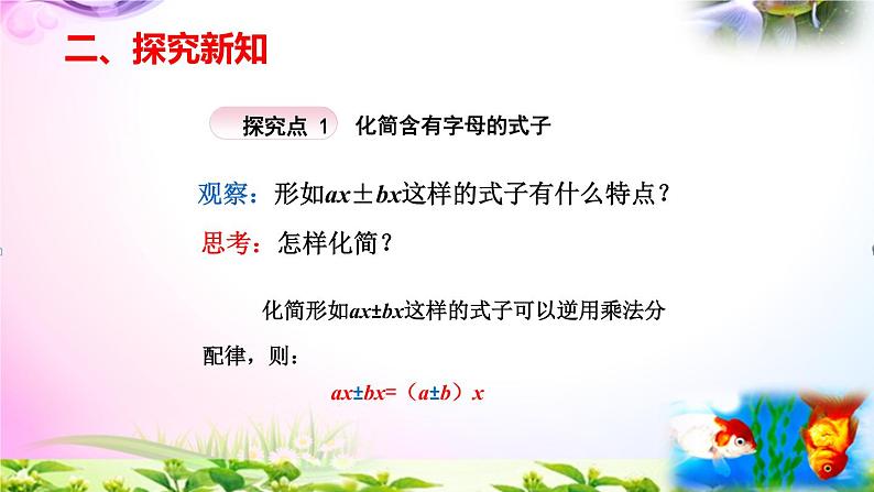 部编人教版五年级上册数学5.4用字母表示数(4)讲解视频+练习精讲+课件【易懂通课堂】03