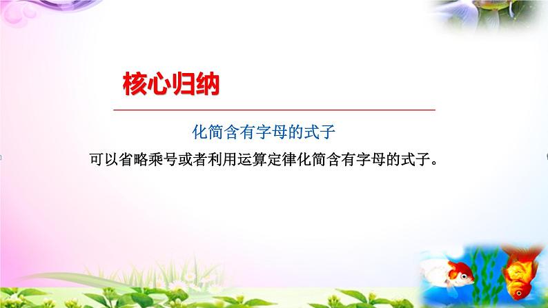 部编人教版五年级上册数学5.4用字母表示数(4)讲解视频+练习精讲+课件【易懂通课堂】04