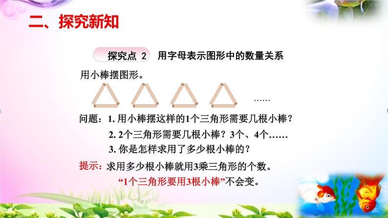 部编人教版五年级上册数学5.4用字母表示数(4)讲解视频+练习精讲+课件【易懂通课堂】05