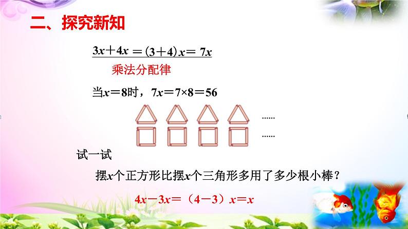 部编人教版五年级上册数学5.4用字母表示数(4)讲解视频+练习精讲+课件【易懂通课堂】08
