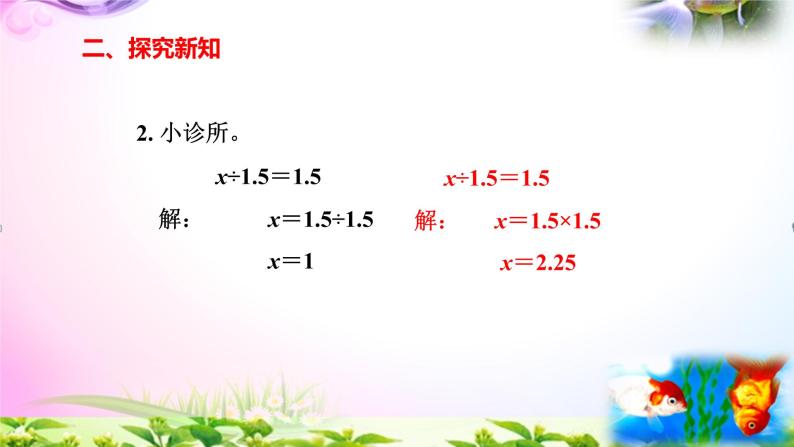 部编人教版五年级上册数学5.8解方程2讲解视频+练习精讲+课件【易懂通课堂】08