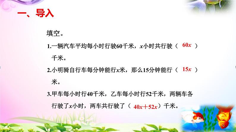 部编人教版五年级上册数学5.14实际问题与方程5讲解视频+练习精讲+课件【易懂通课堂】02