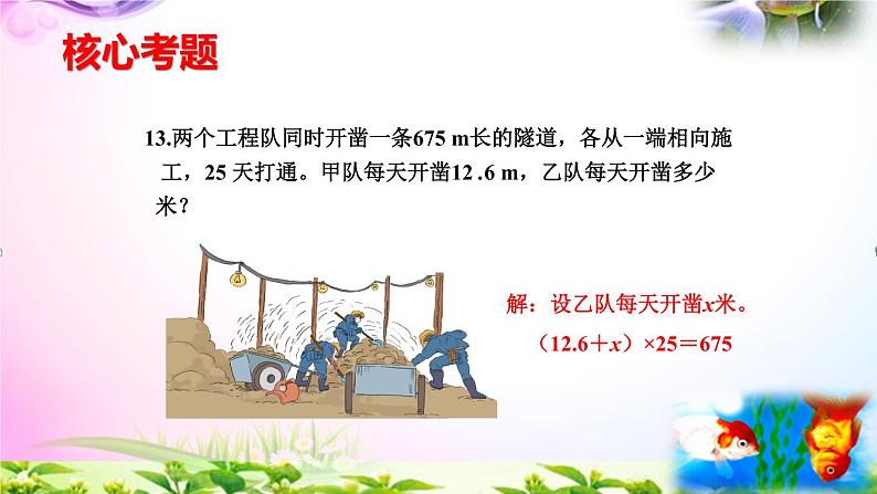 部编人教版五年级上册数学5.14实际问题与方程5讲解视频+练习精讲+课件【易懂通课堂】08