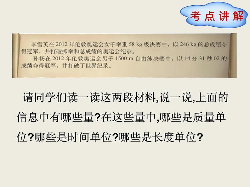 北师大版数学六下 常见的量(课件)第2页