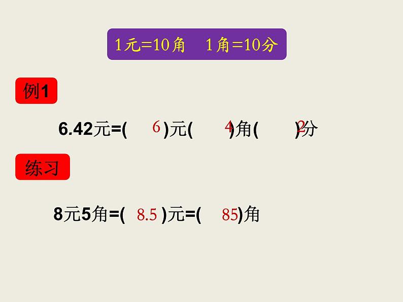 北师大版数学六下 常见的量(课件)第3页