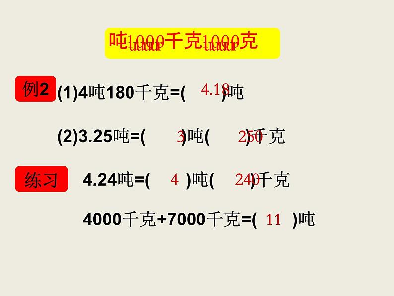 北师大版数学六下 常见的量(课件)第4页