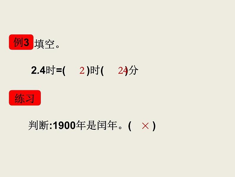 北师大版数学六下 常见的量(课件)第6页