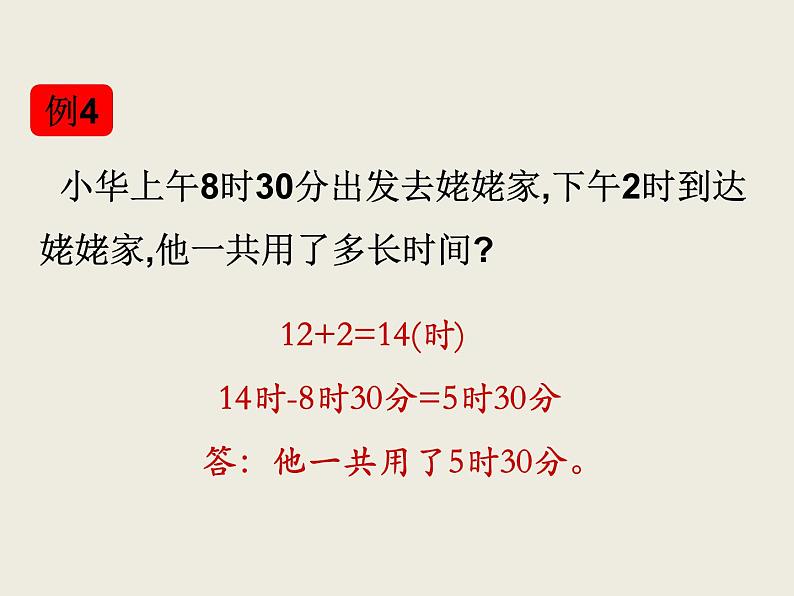 北师大版数学六下 常见的量(课件)第7页