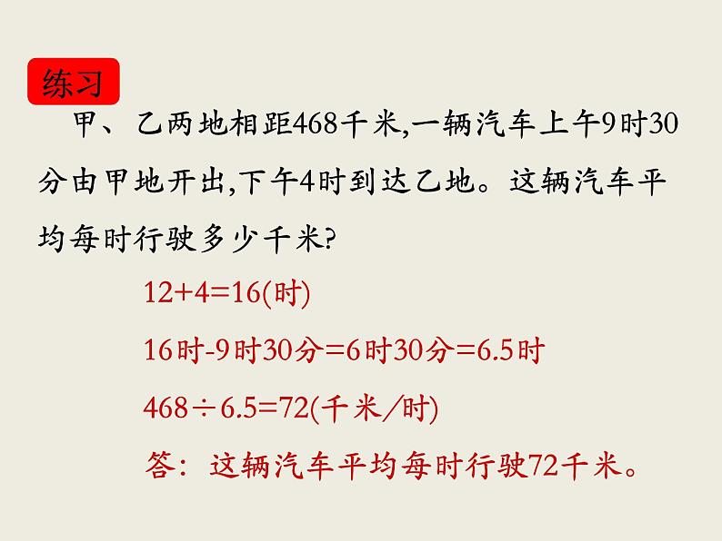 北师大版数学六下 常见的量(课件)第8页