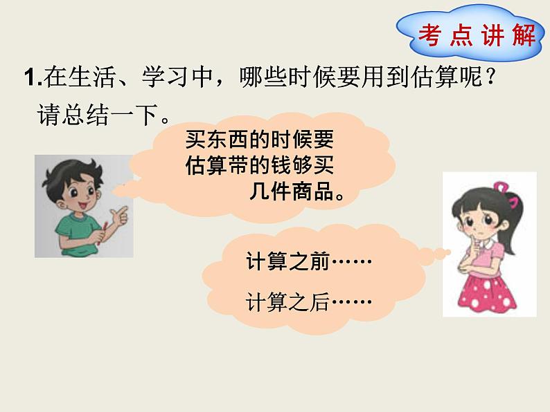 北师大版数学六下 估算(课件)02