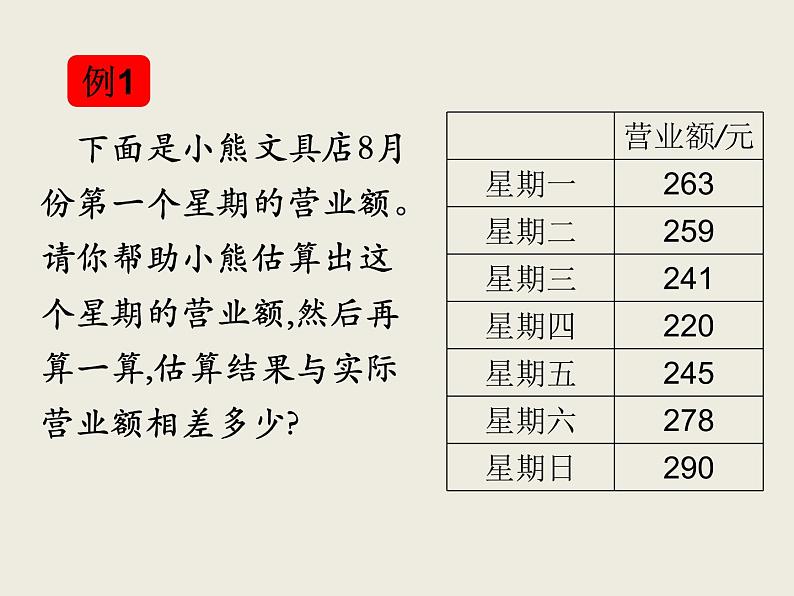 北师大版数学六下 估算(课件)04