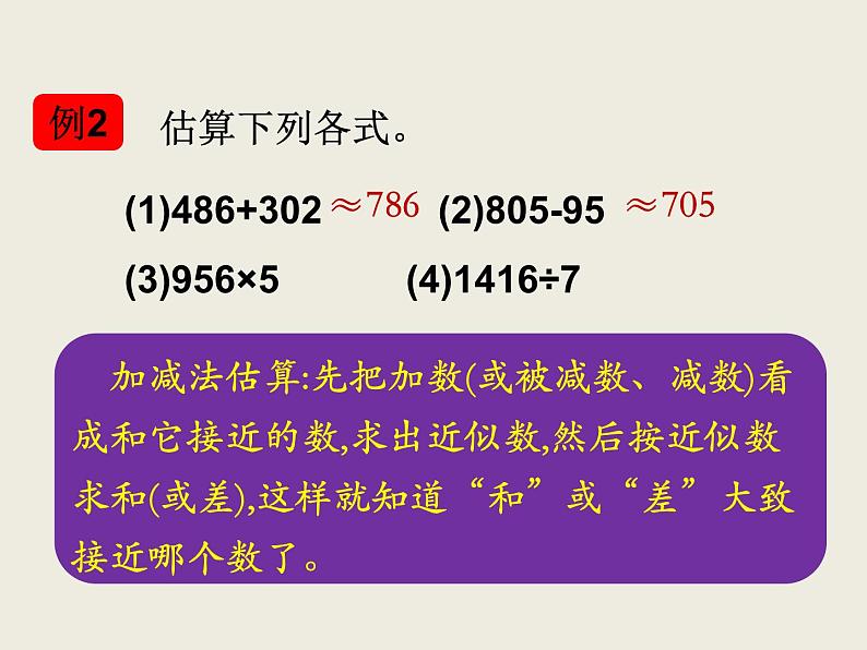 北师大版数学六下 估算(课件)06