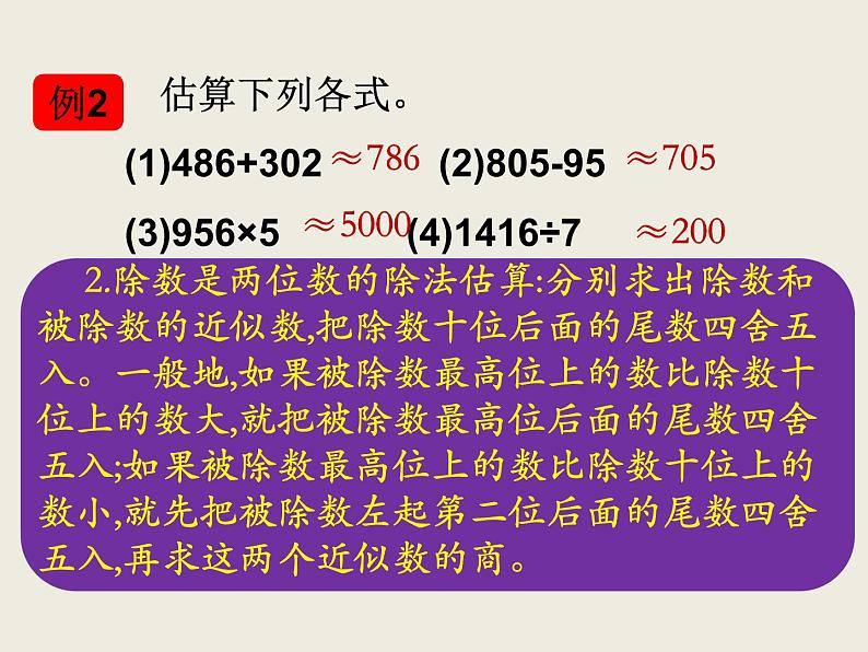 北师大版数学六下 估算(课件)08
