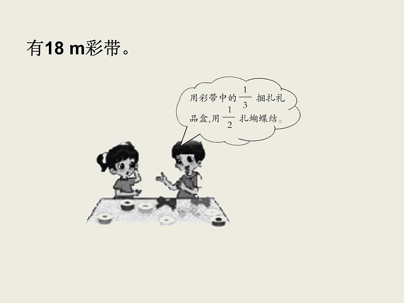 北师大版数学六下 运算的意义(课件)第6页