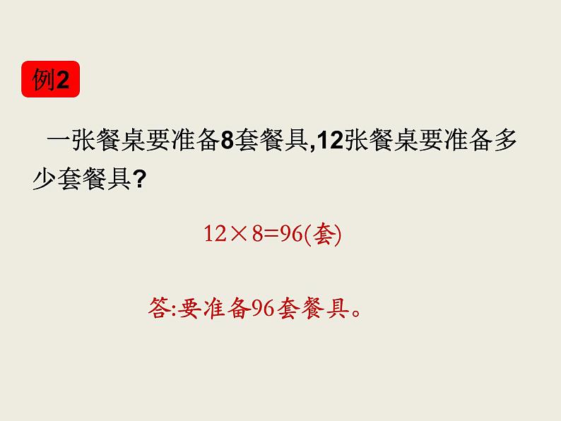 北师大版数学六下 运算的意义(课件)第7页