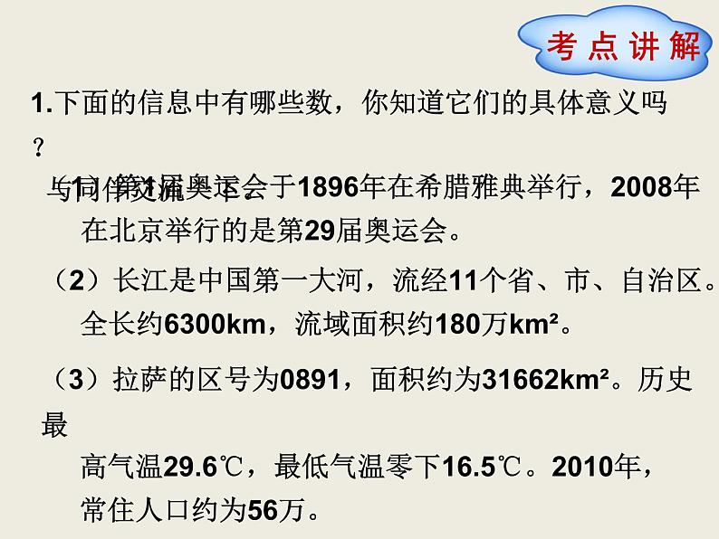 北师大版数学六下 整数(课件)02