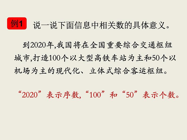 北师大版数学六下 整数(课件)04