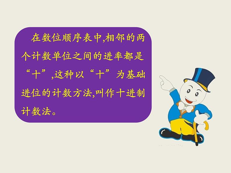 北师大版数学六下 整数(课件)07