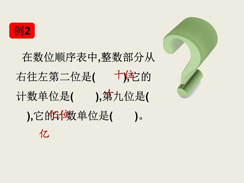 北师大版数学六下 整数(课件)08