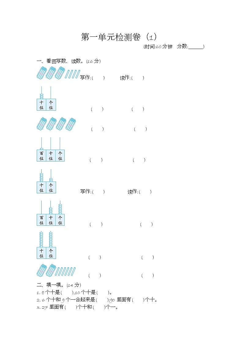 2021年北京版一年级数学下册第一单元测试题及答案一第1页