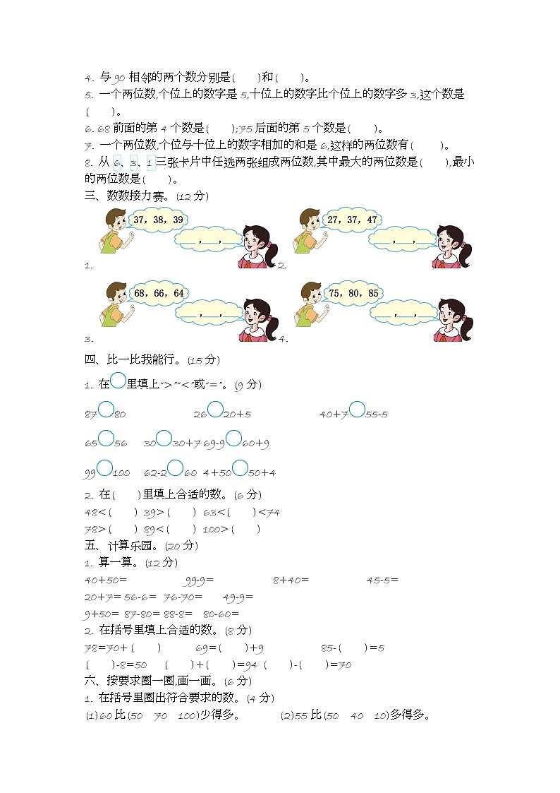 2021年北京版一年级数学下册第一单元测试题及答案一第2页