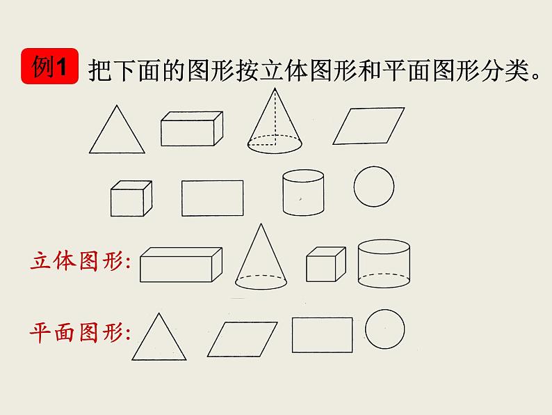 北师大版数学六下 1.线与角课件PPT05