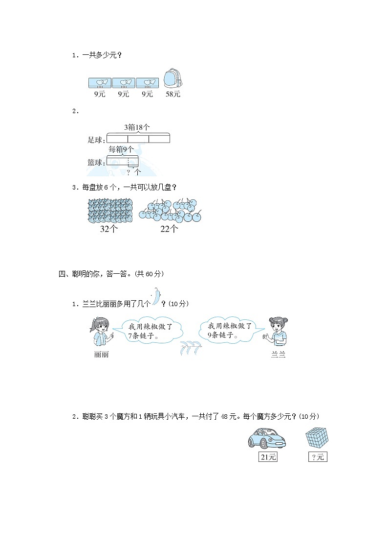 2021三年级数学上册第1单元混合运算运用两步混合运算解决问题习题北师大版第2页