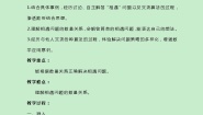 小学数学冀教版五年级上册相遇问题优质教学设计及反思