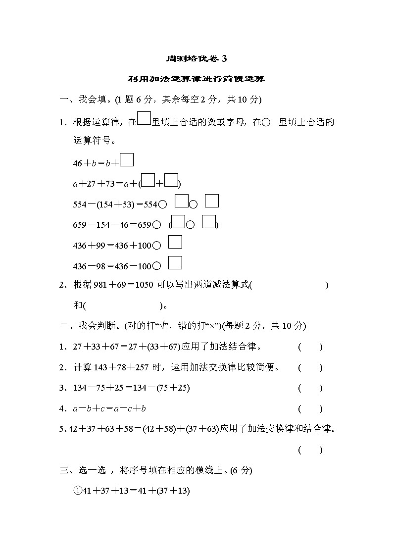 青岛版四年级下册数学 周测培优卷3第1页
