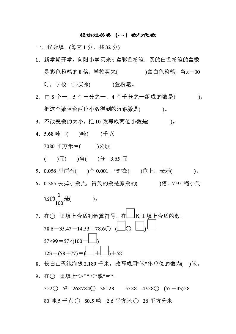 青岛版四年级下册数学 模块过关卷(一)第1页