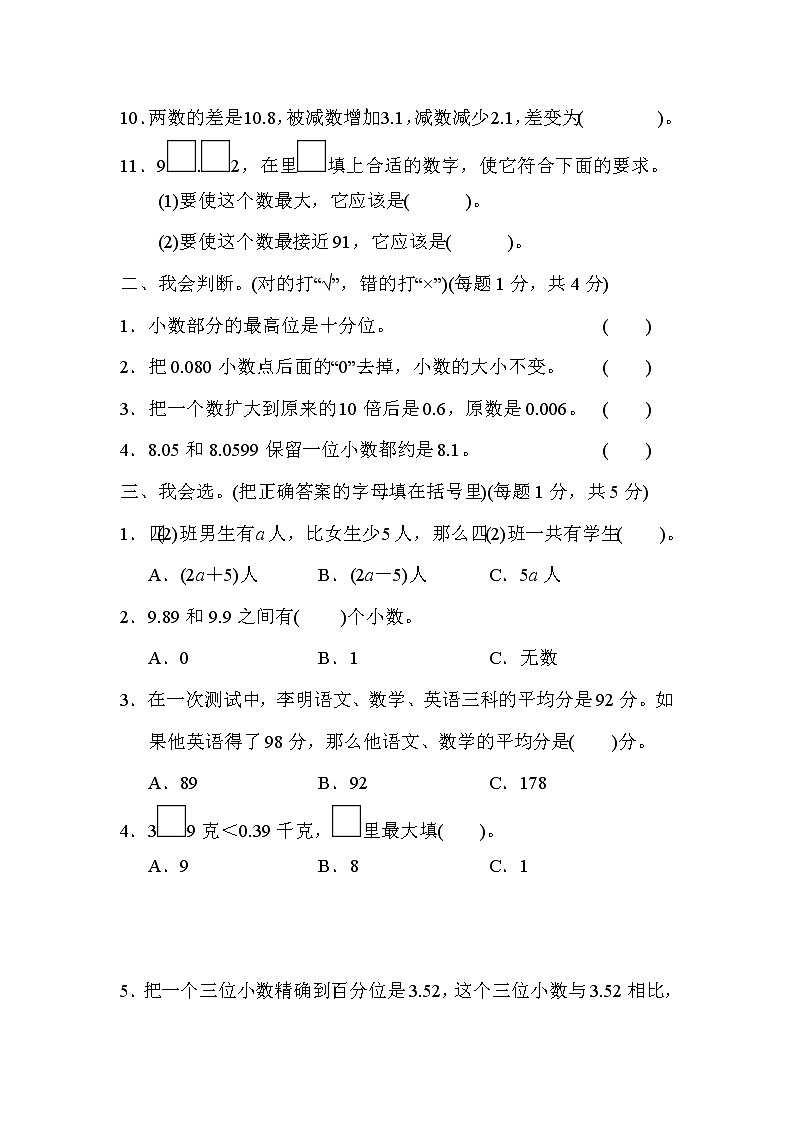 青岛版四年级下册数学 模块过关卷(一)第2页