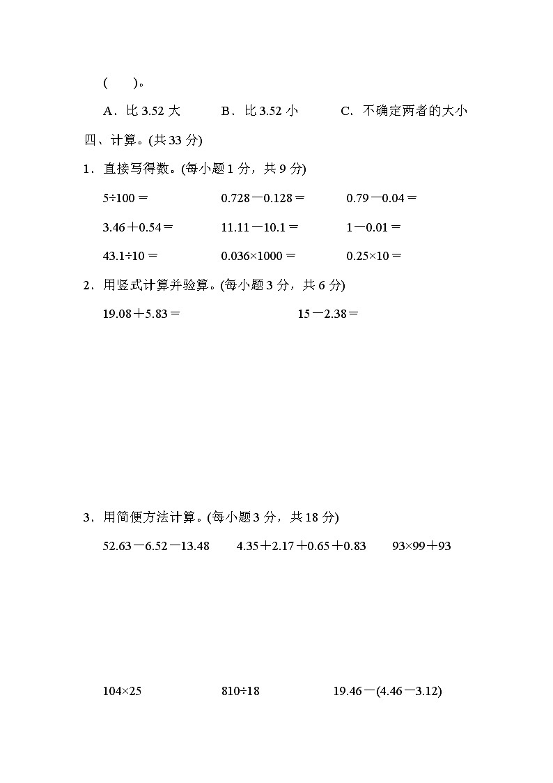 青岛版四年级下册数学 模块过关卷(一)第3页