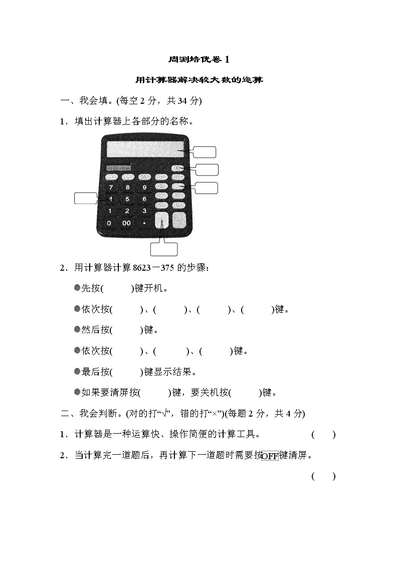 青岛版四年级下册数学 周测培优卷101