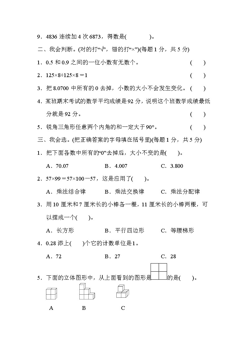 青岛版四年级下册数学 仿真模拟卷(二)02