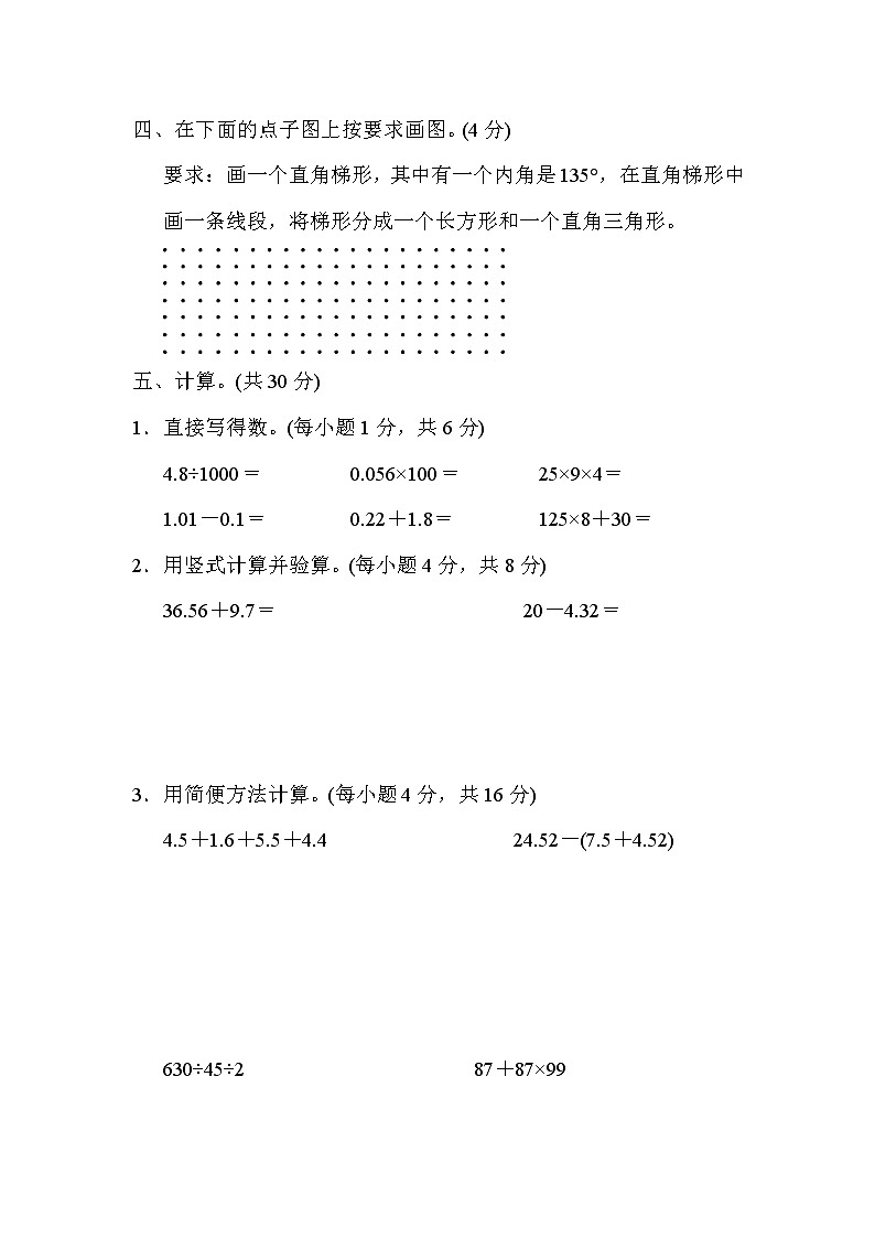 青岛版四年级下册数学 仿真模拟卷(二)03