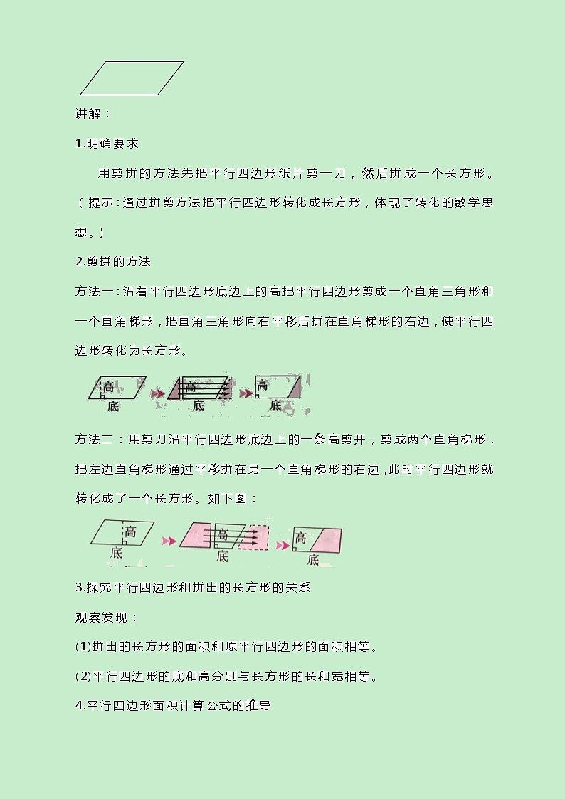 冀教版数学五上6.1《平行四边形面积》教案原创第2页