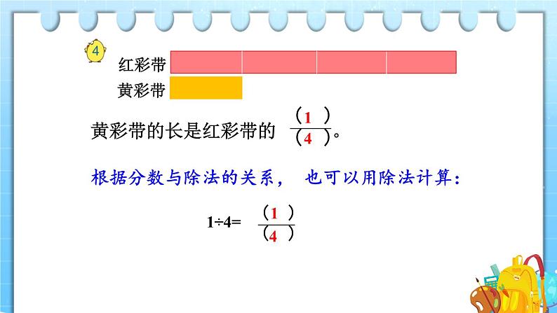 苏教版-五年级下册-数学-第四单元-分数的意义和性质-第3课时 求一个数是另一个数的几分之几课件PPT04