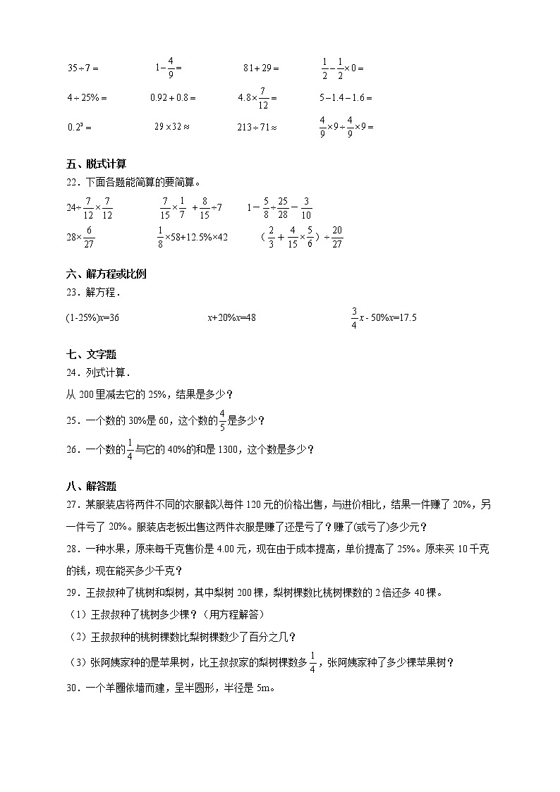 人教版數(shù)學(xué)六年級上冊第六單元《百分?jǐn)?shù)（一）》能力提升卷（含答案）第3頁